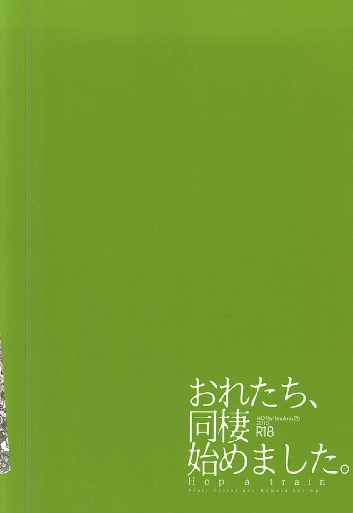 おれたち同棲始めました-Hop a Train【ハイキュー!!/影日】 page 29