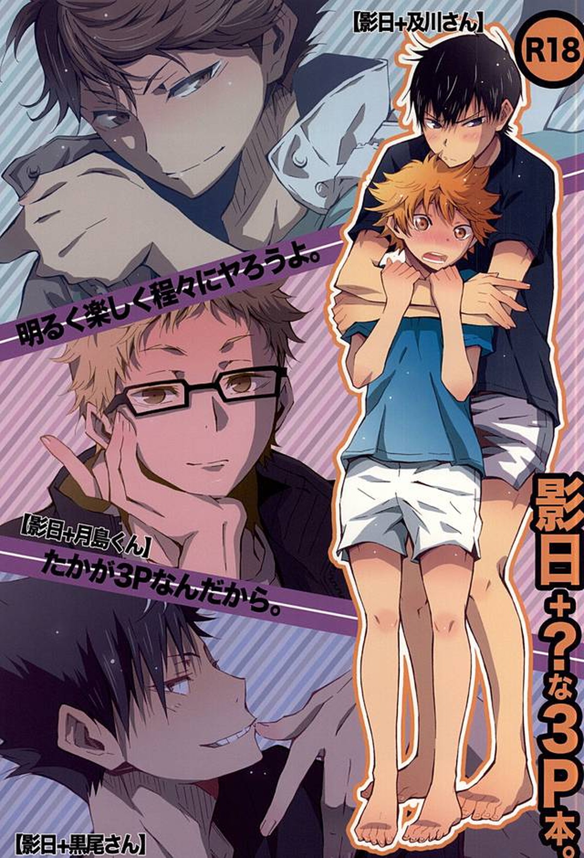 BL manga "影日な3P本。【ハイキュー!!/影日】" cover image