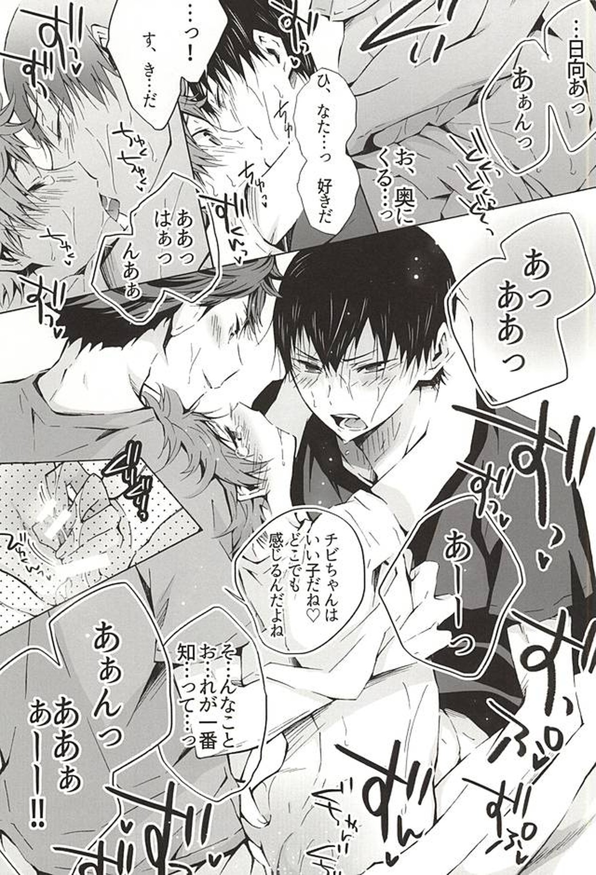 影日な3P本。【ハイキュー!!/影日】 page 12