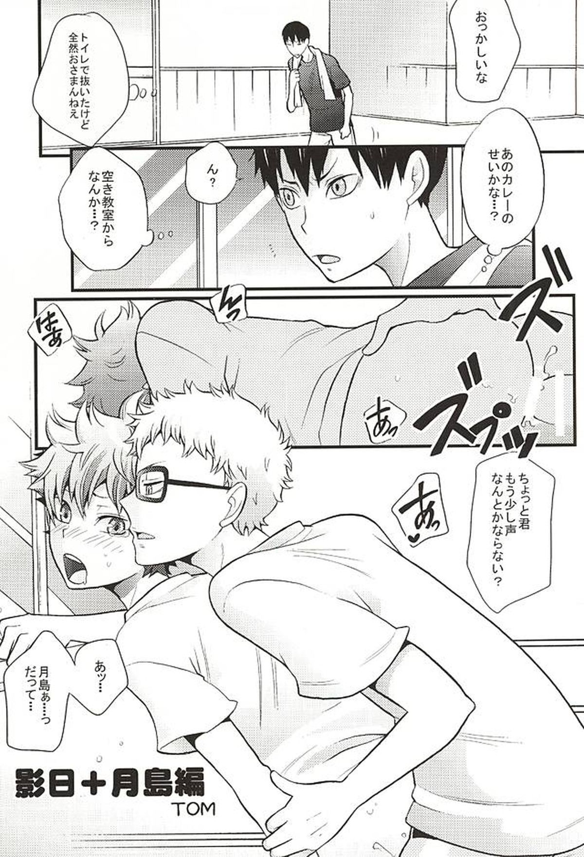 影日な3P本。【ハイキュー!!/影日】 page 14
