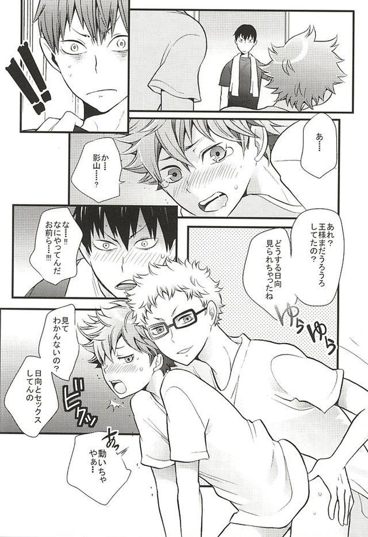 影日な3P本。【ハイキュー!!/影日】 page 15