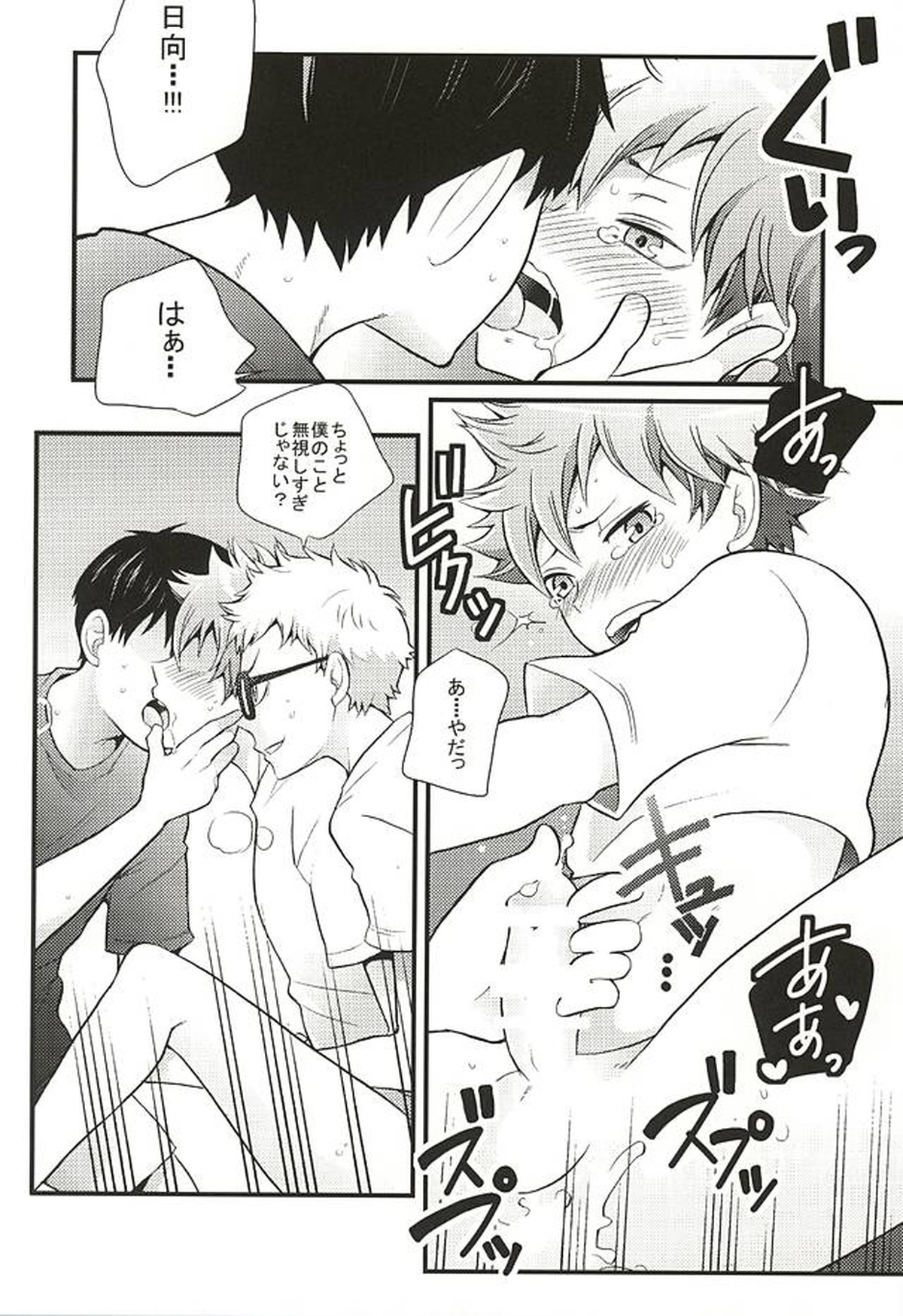 影日な3P本。【ハイキュー!!/影日】 page 19