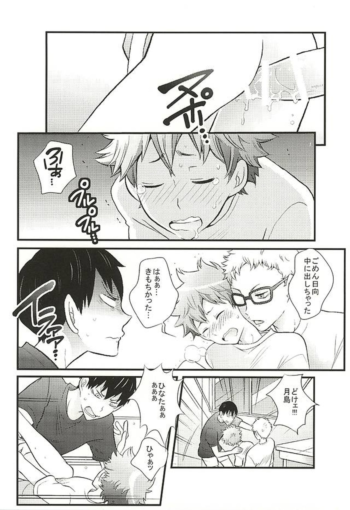影日な3P本。【ハイキュー!!/影日】 page 21