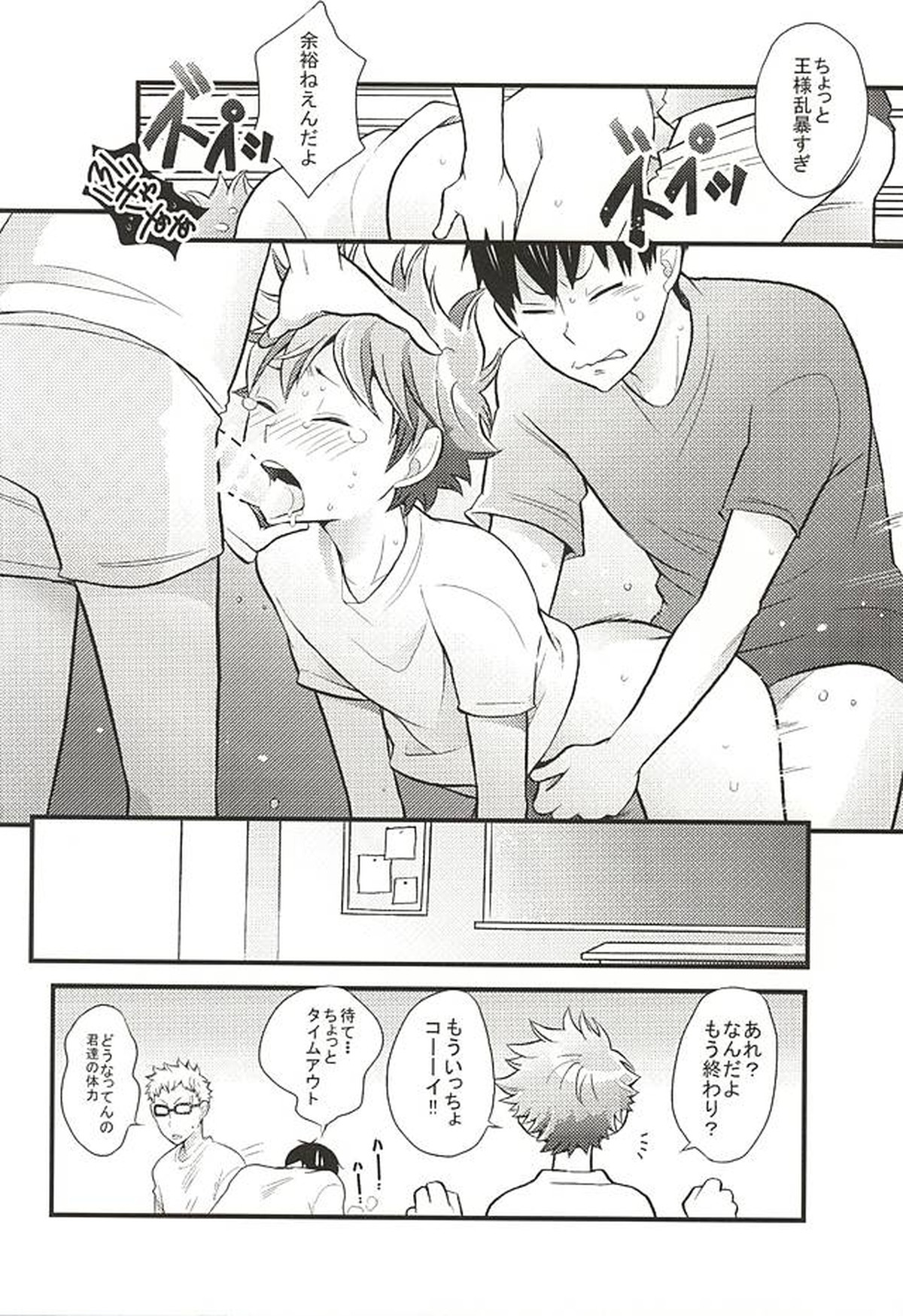 影日な3P本。【ハイキュー!!/影日】 page 23