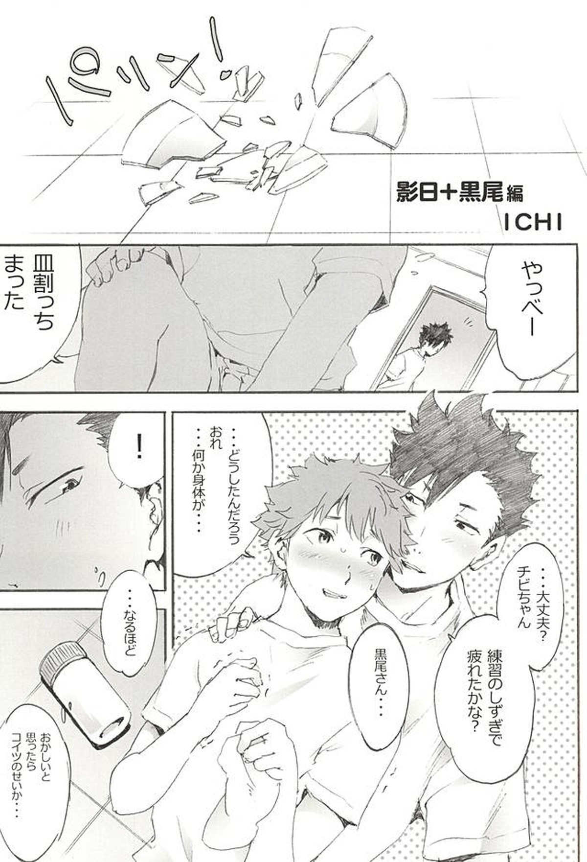 影日な3P本。【ハイキュー!!/影日】 page 24