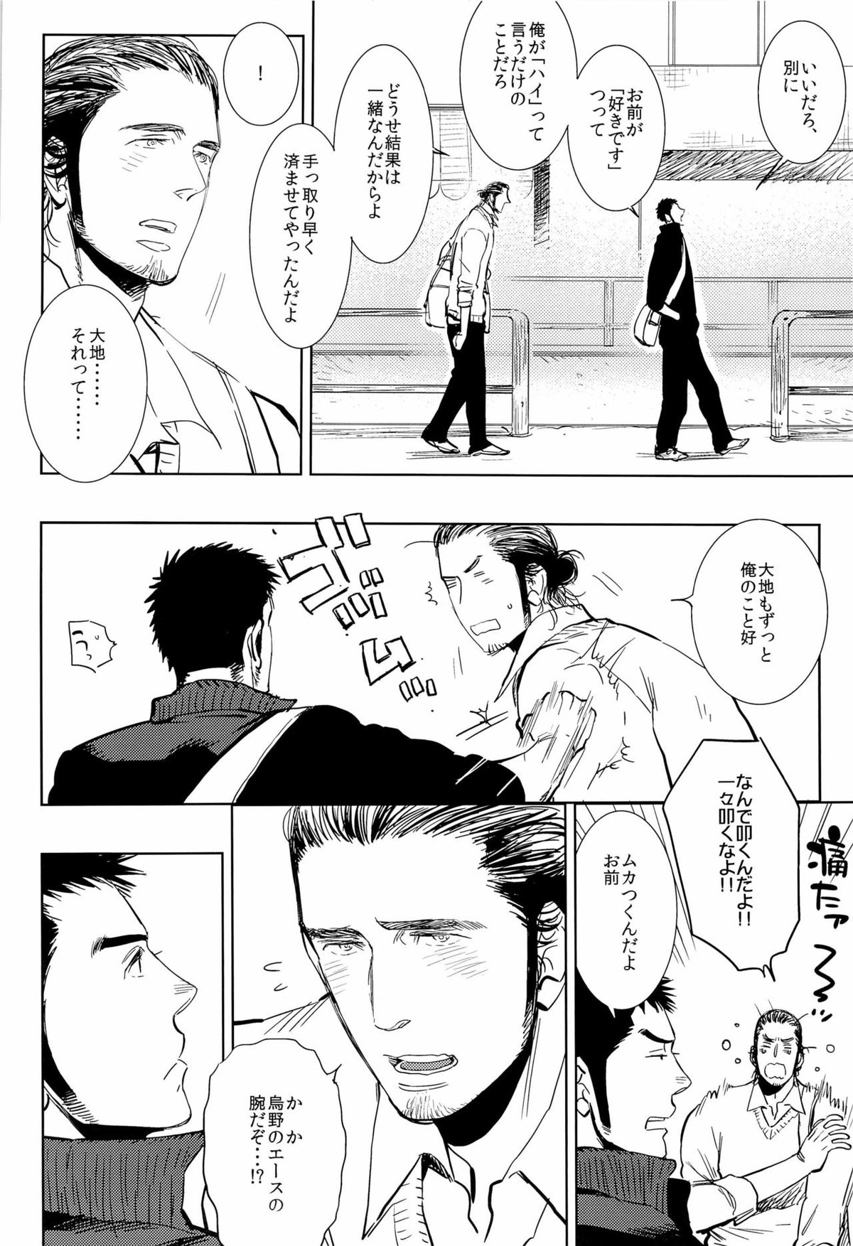 yummy【ハイキュー!!/旭大】 page 11