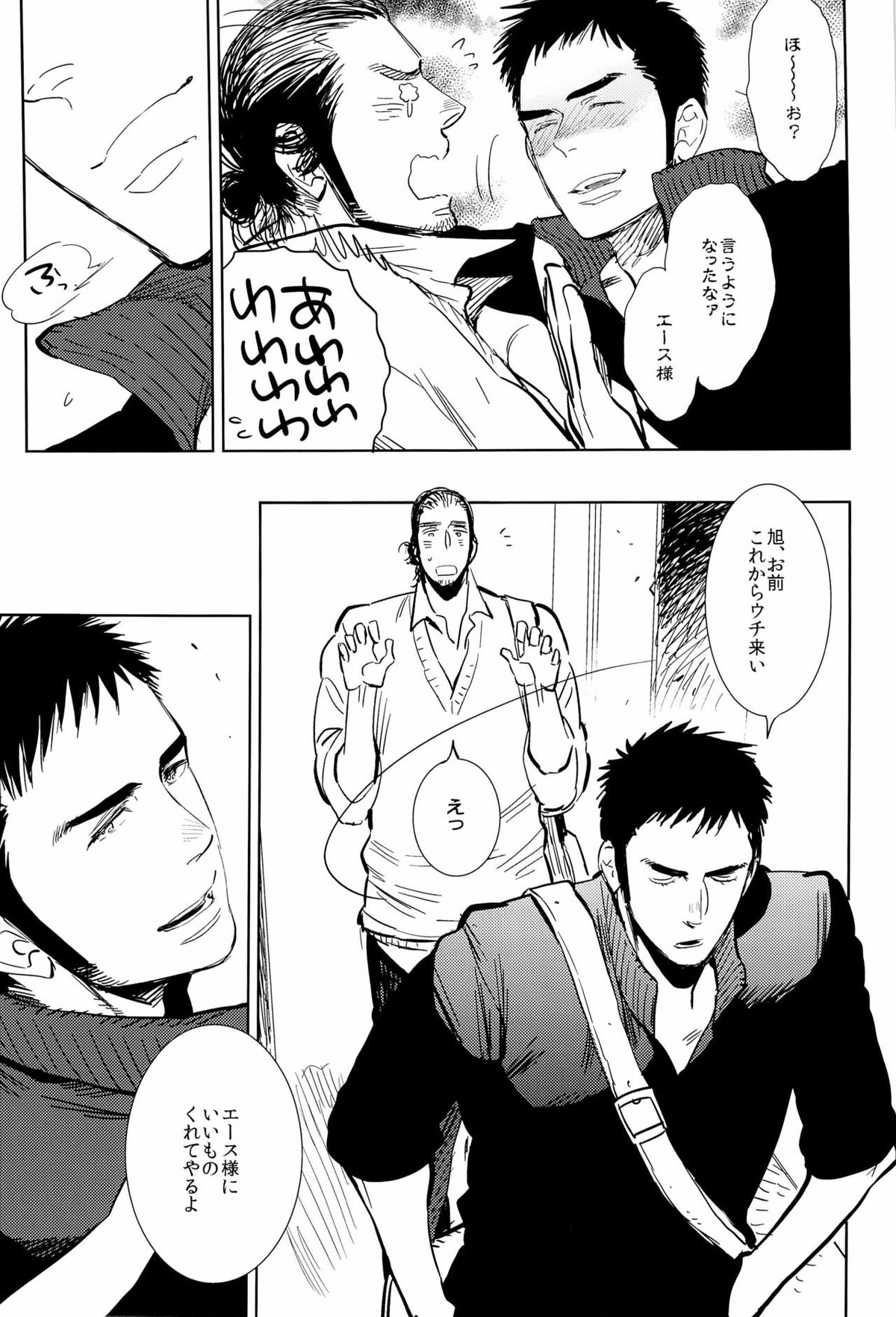 yummy【ハイキュー!!/旭大】 page 12