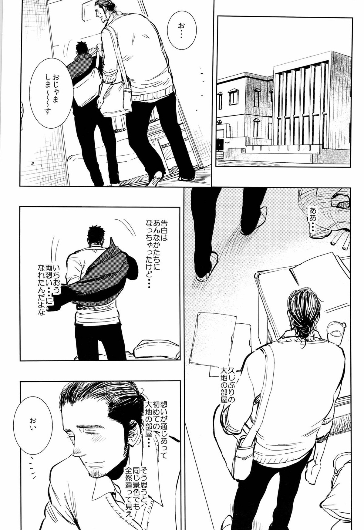 yummy【ハイキュー!!/旭大】 page 13