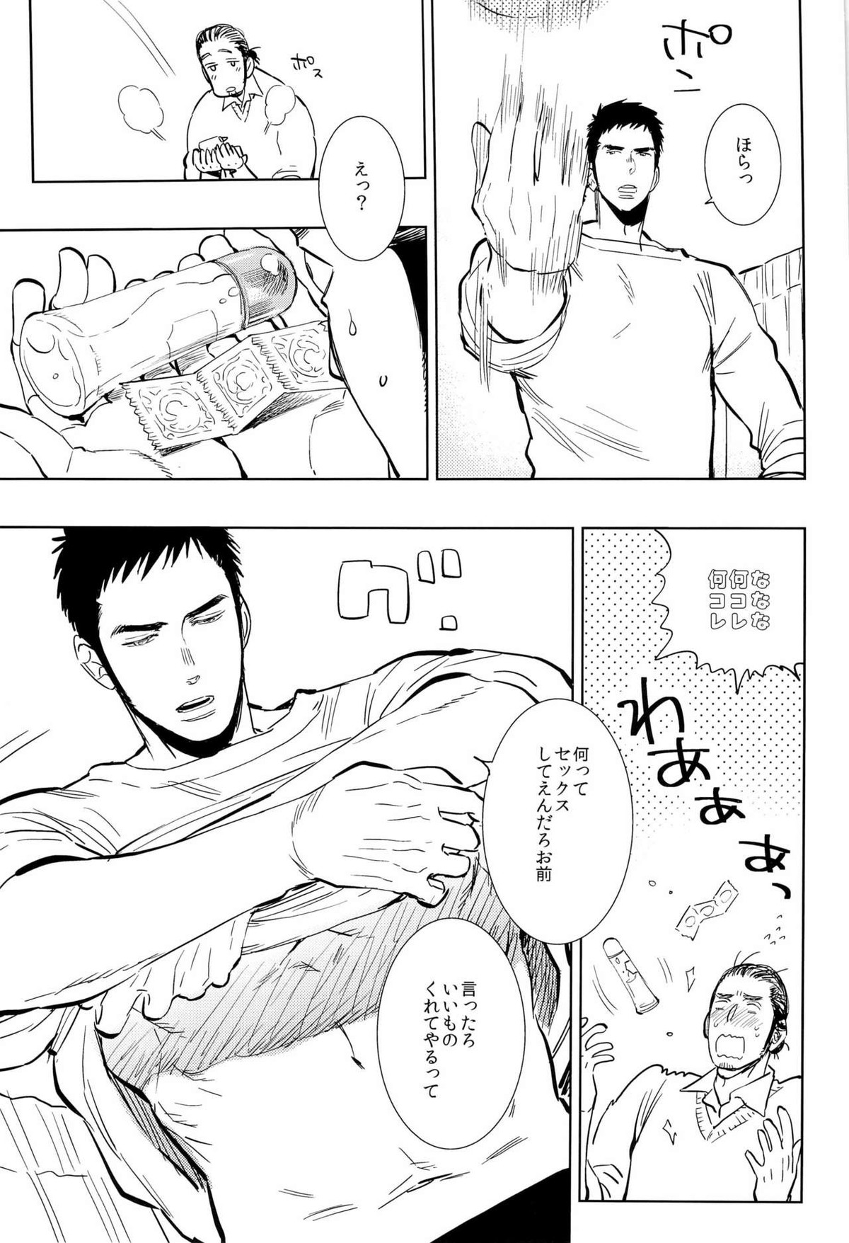 yummy【ハイキュー!!/旭大】 page 14