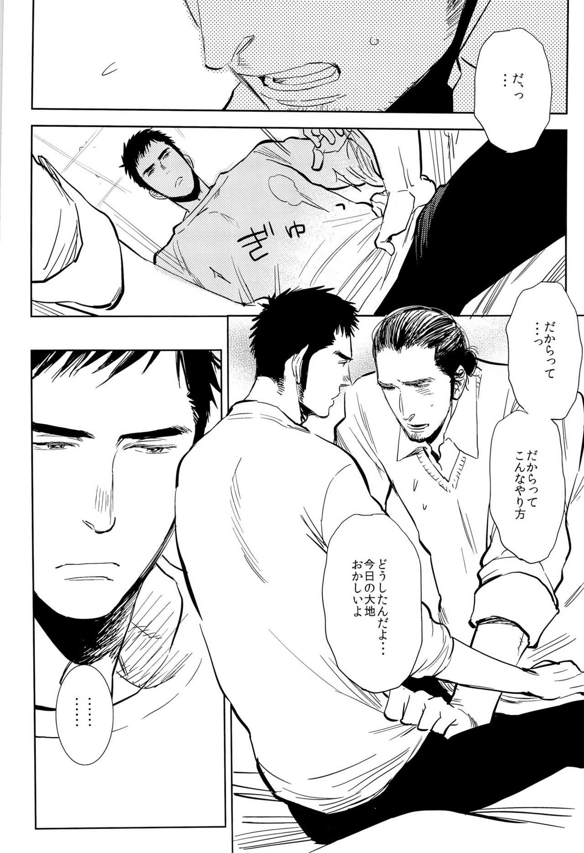 yummy【ハイキュー!!/旭大】 page 15