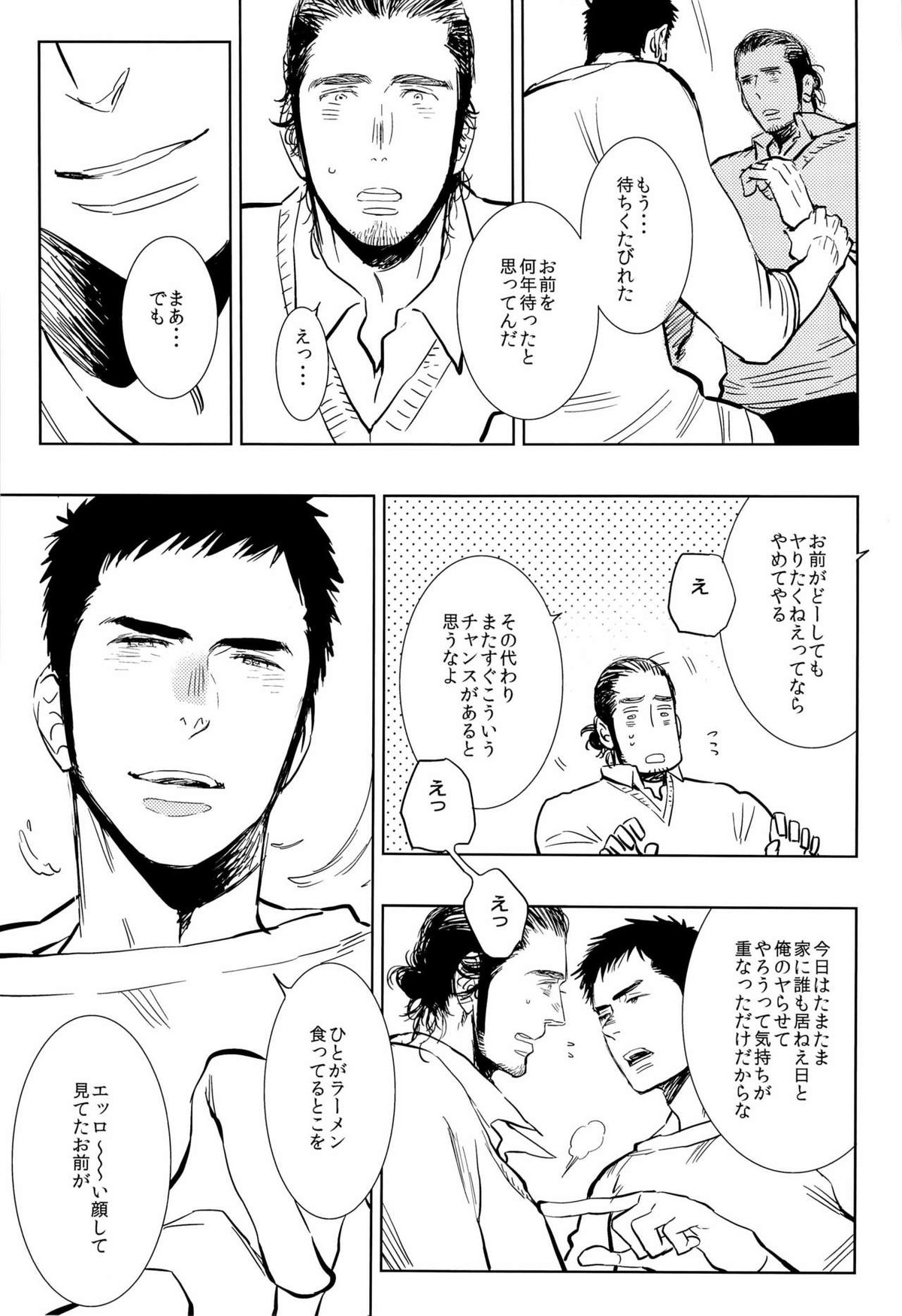 yummy【ハイキュー!!/旭大】 page 16