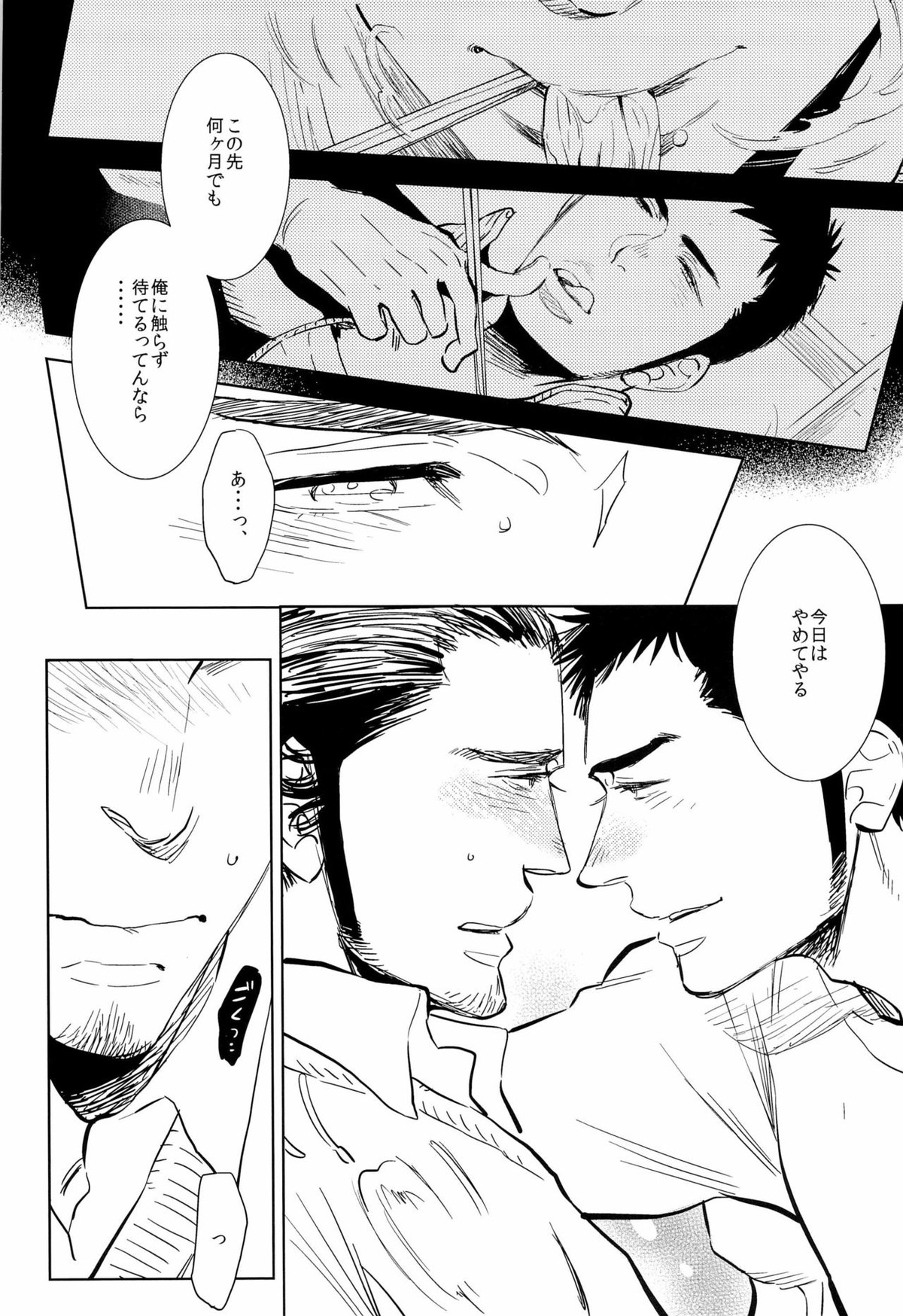yummy【ハイキュー!!/旭大】 page 17