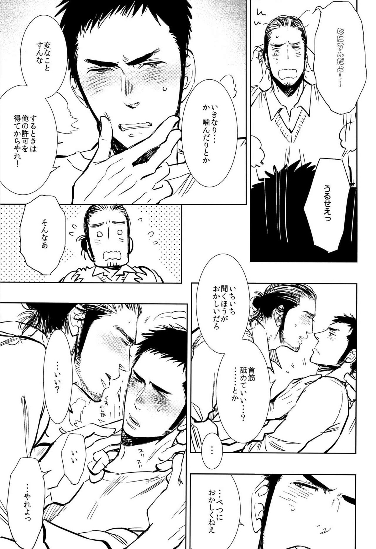 yummy【ハイキュー!!/旭大】 page 20
