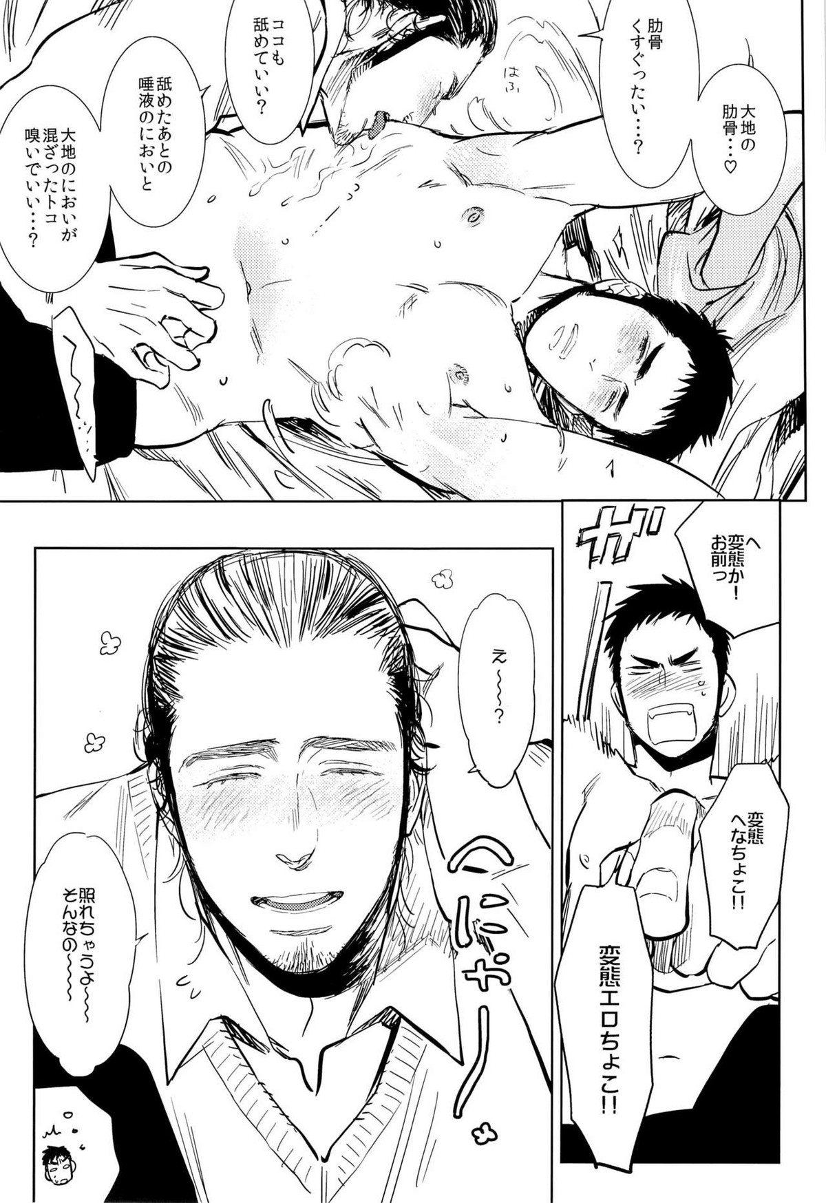 yummy【ハイキュー!!/旭大】 page 22