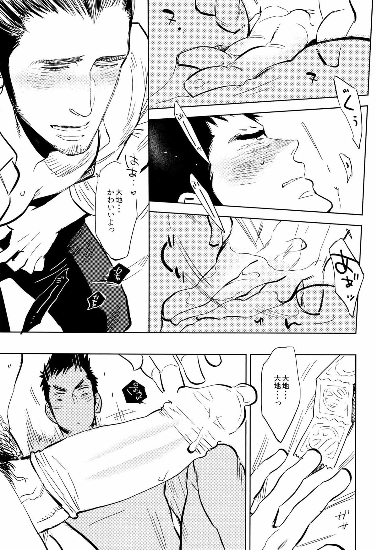 yummy【ハイキュー!!/旭大】 page 24
