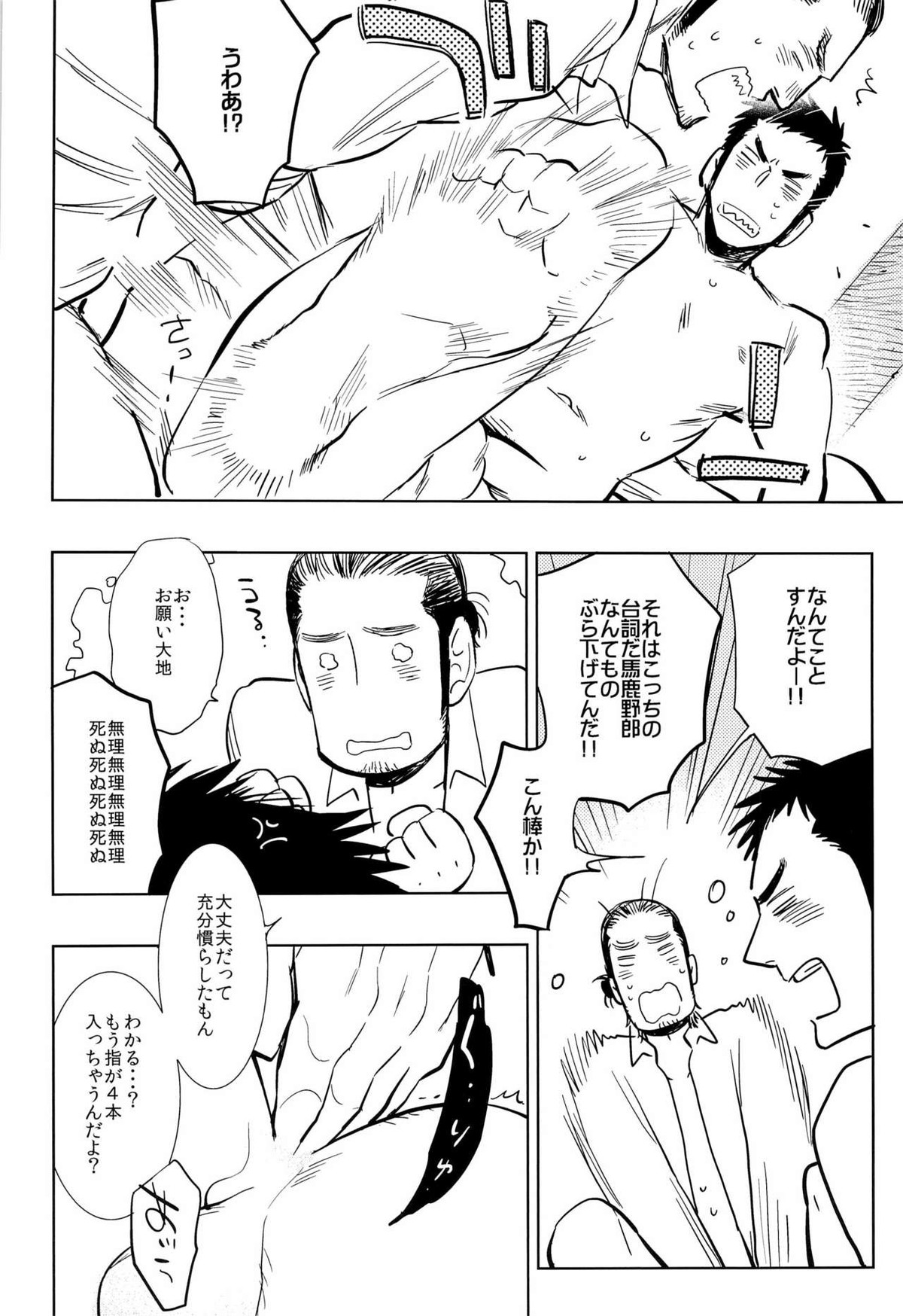 yummy【ハイキュー!!/旭大】 page 25