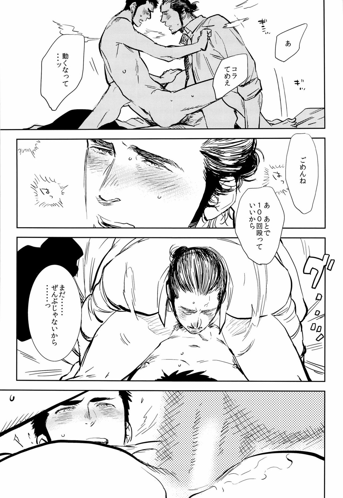 yummy【ハイキュー!!/旭大】 page 28