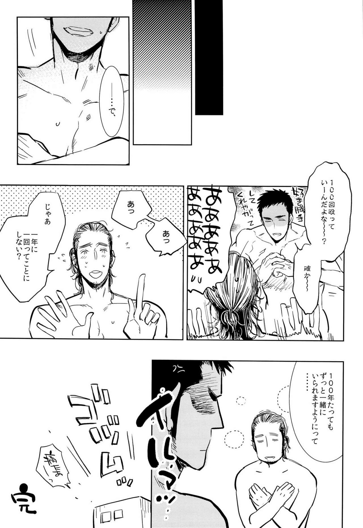 yummy【ハイキュー!!/旭大】 page 32