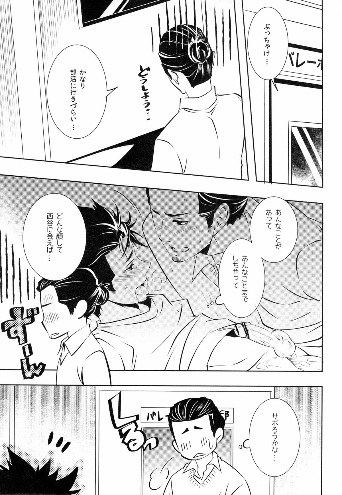 スキになってもイイですか？【ハイキュー!!/旭西】 page 13