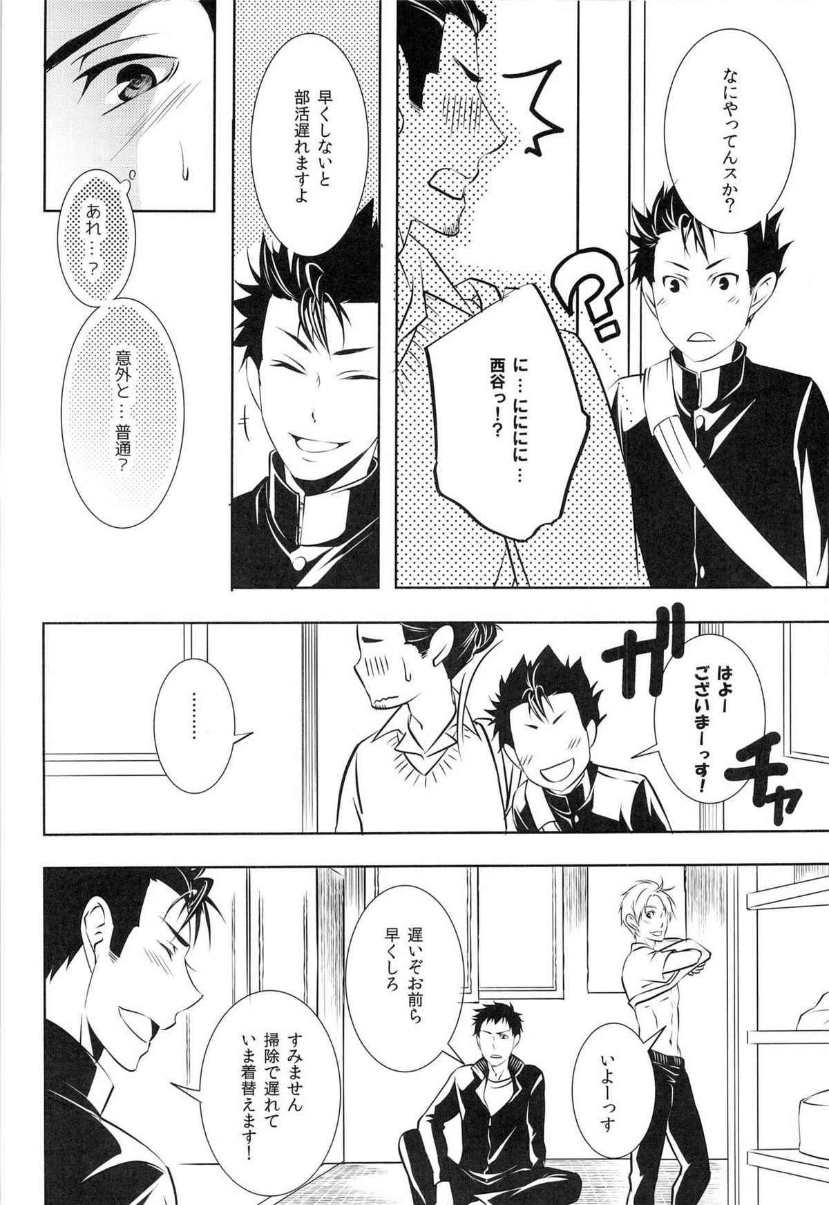 スキになってもイイですか？【ハイキュー!!/旭西】 page 14