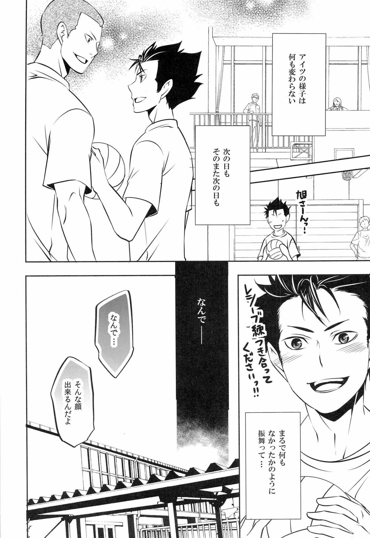 スキになってもイイですか？【ハイキュー!!/旭西】 page 16
