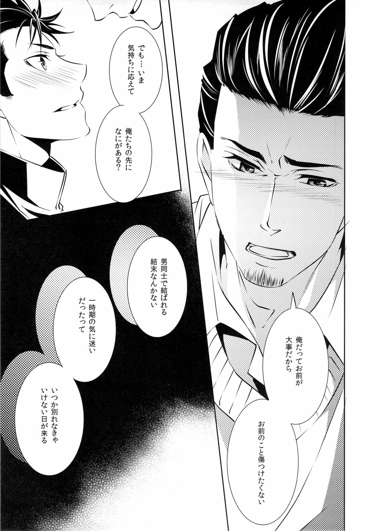 スキになってもイイですか？【ハイキュー!!/旭西】 page 19