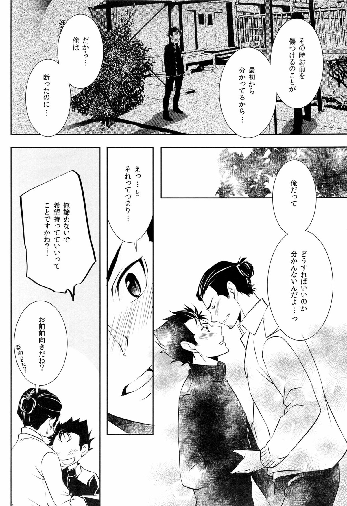 スキになってもイイですか？【ハイキュー!!/旭西】 page 20
