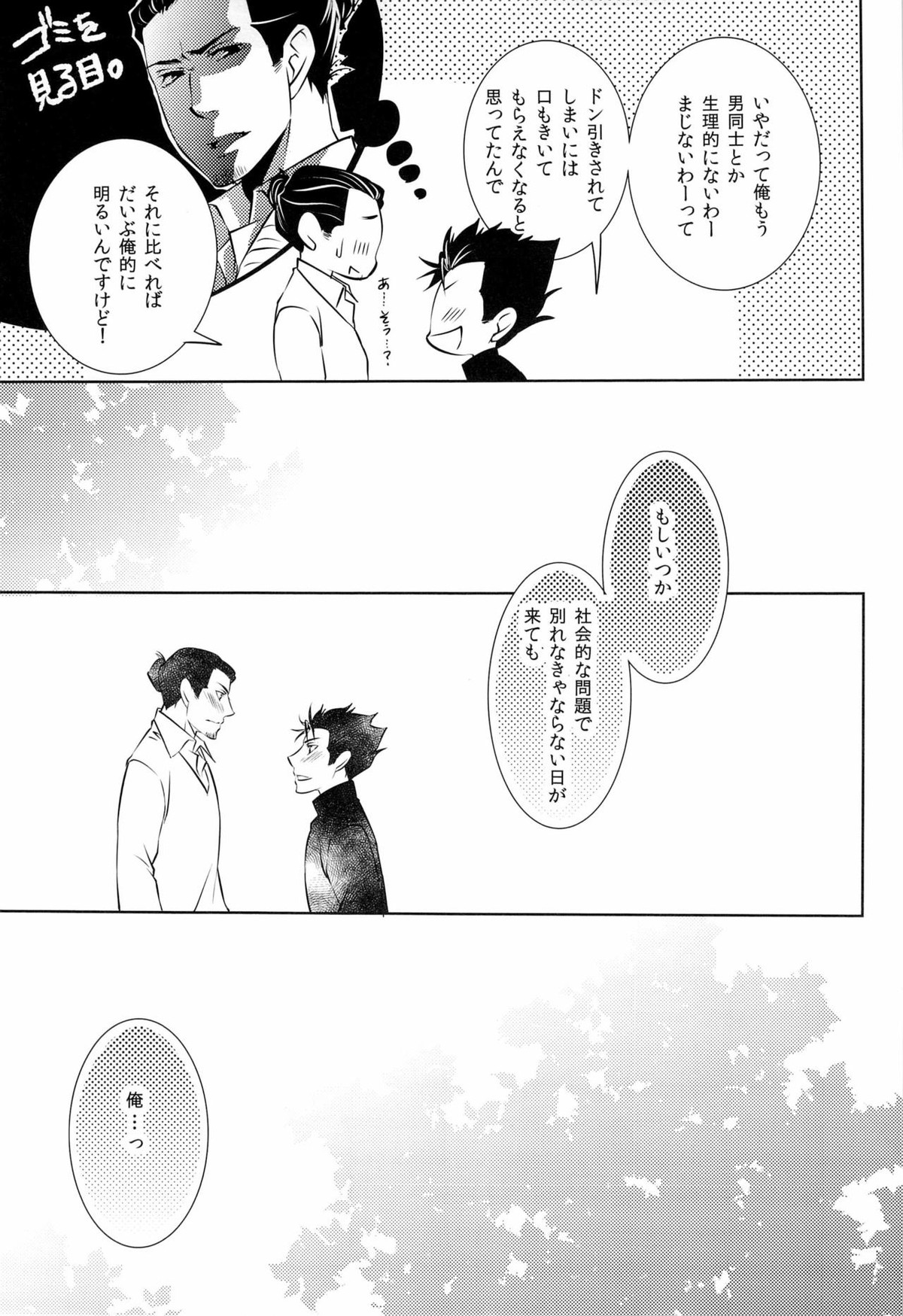スキになってもイイですか？【ハイキュー!!/旭西】 page 21