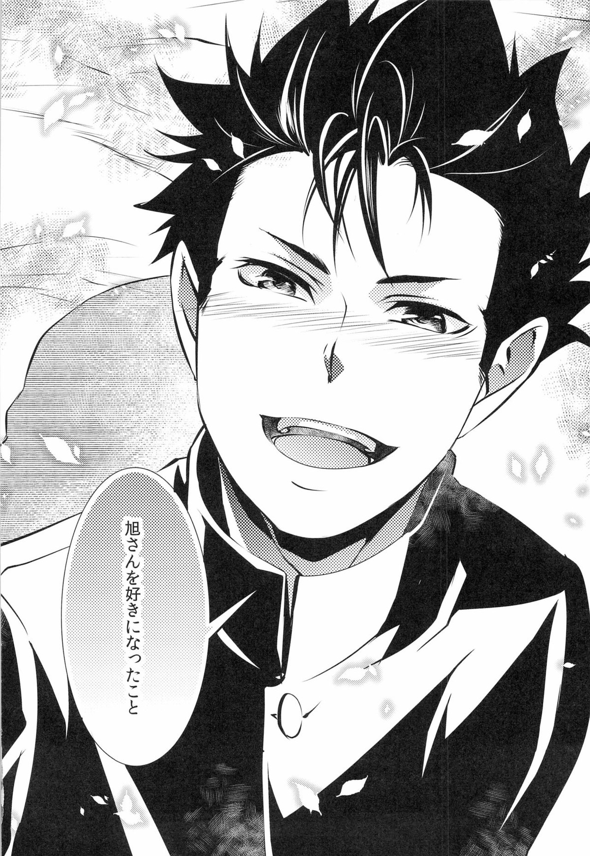 スキになってもイイですか？【ハイキュー!!/旭西】 page 22