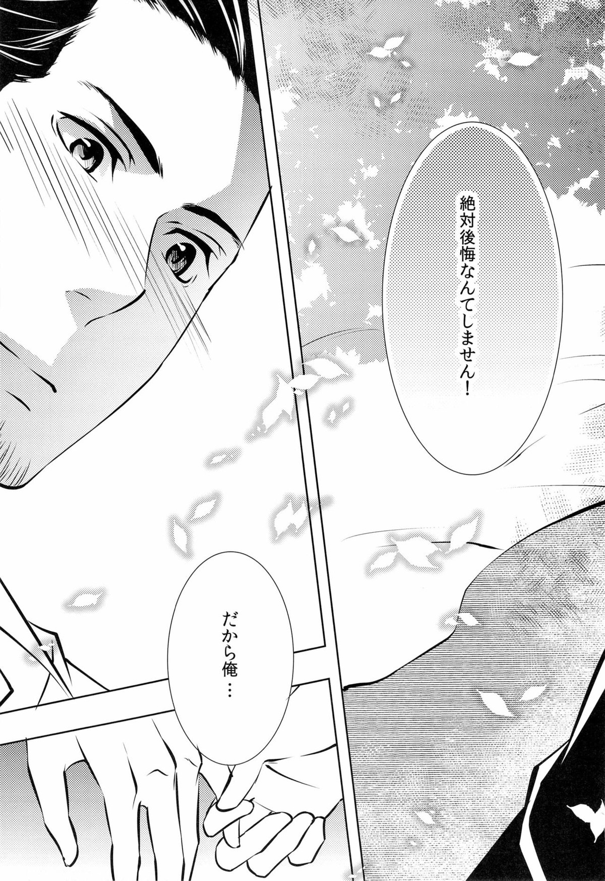 スキになってもイイですか？【ハイキュー!!/旭西】 page 23