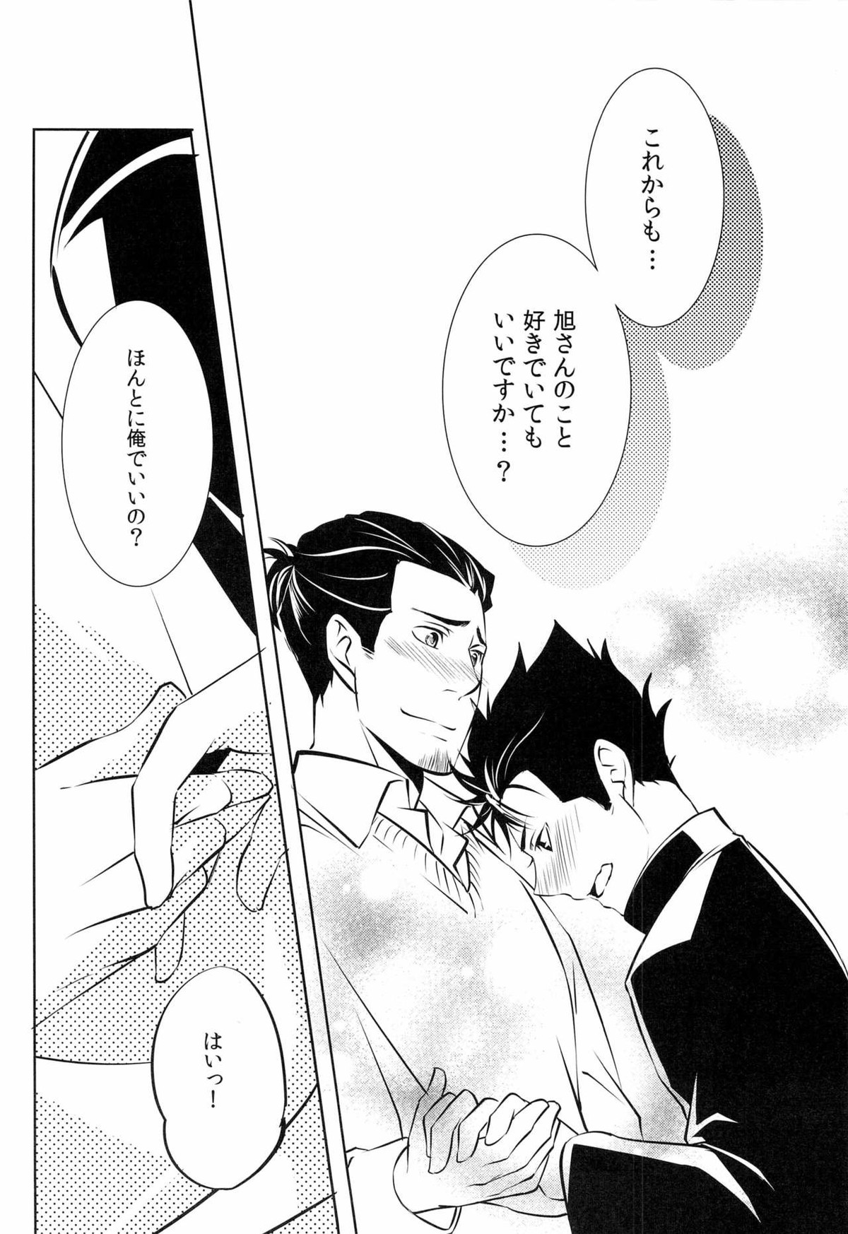 スキになってもイイですか？【ハイキュー!!/旭西】 page 24