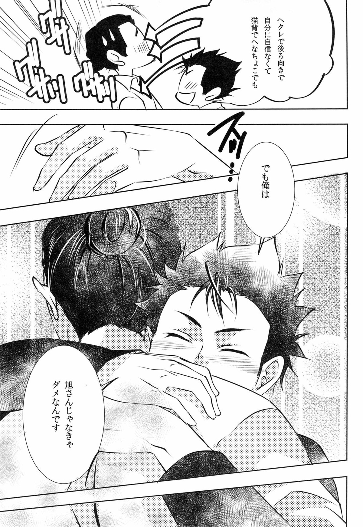 スキになってもイイですか？【ハイキュー!!/旭西】 page 25