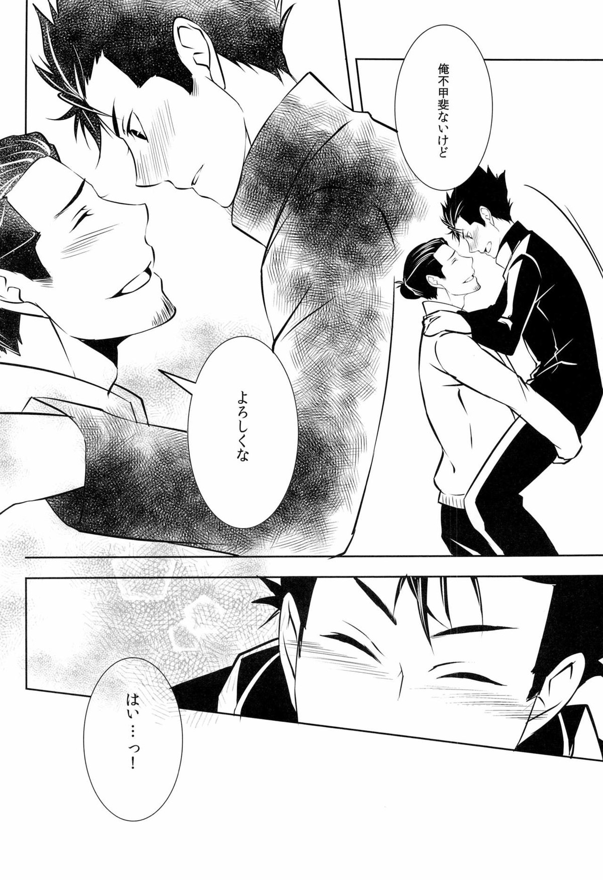 スキになってもイイですか？【ハイキュー!!/旭西】 page 26