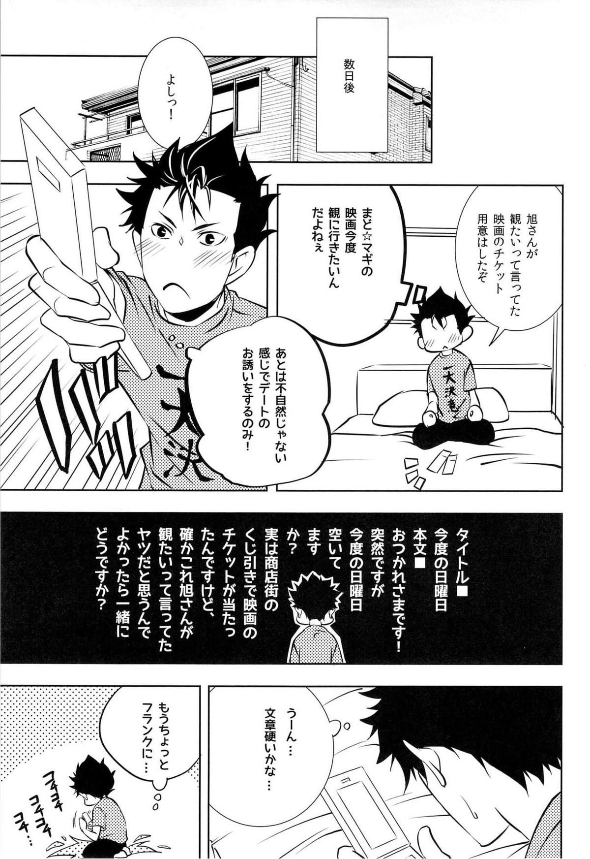 スキになってもイイですか？【ハイキュー!!/旭西】 page 27