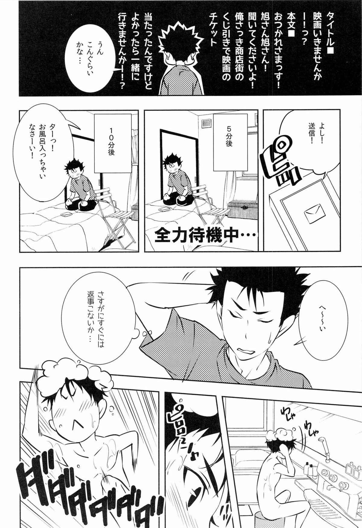 スキになってもイイですか？【ハイキュー!!/旭西】 page 28