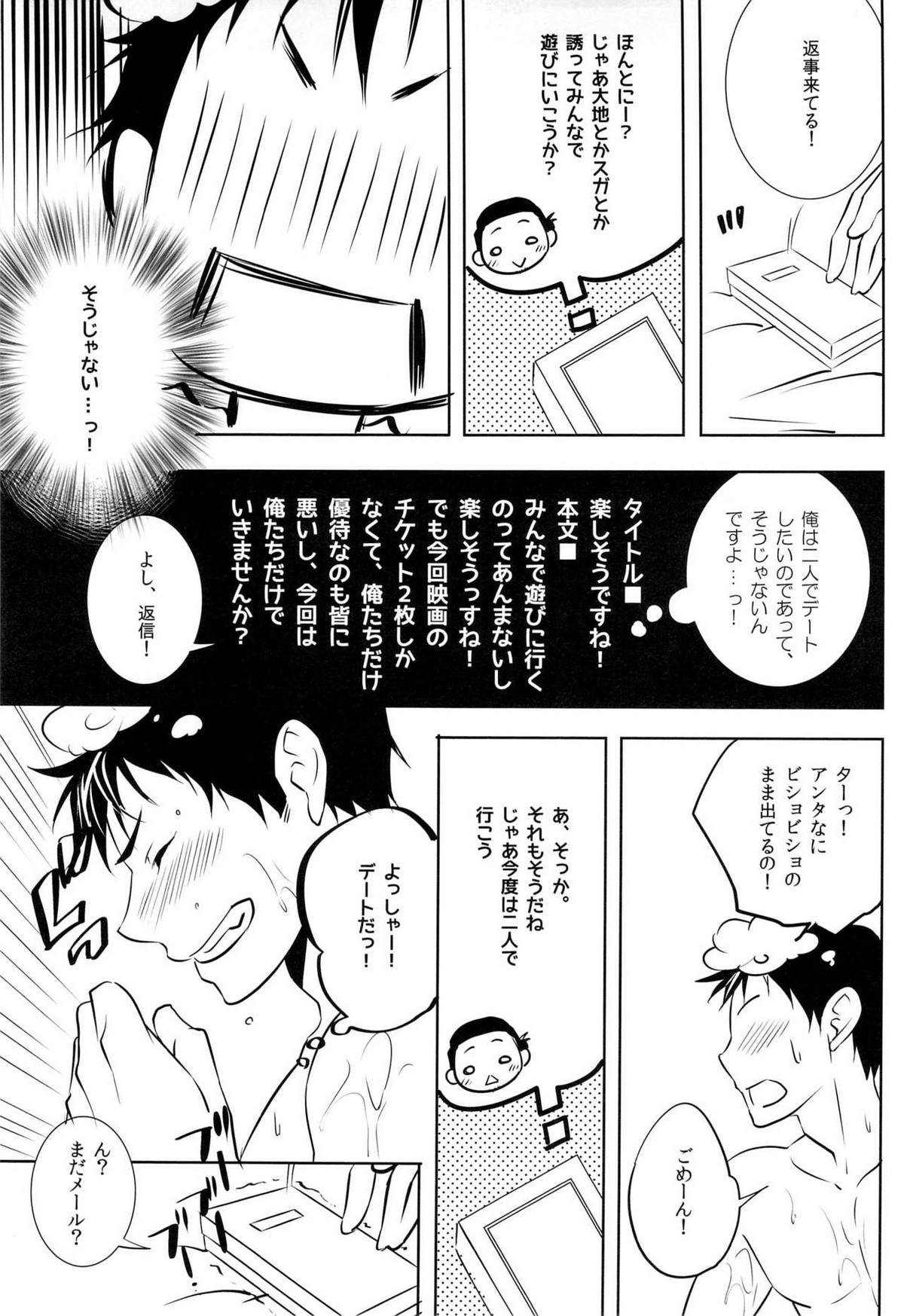 スキになってもイイですか？【ハイキュー!!/旭西】 page 29