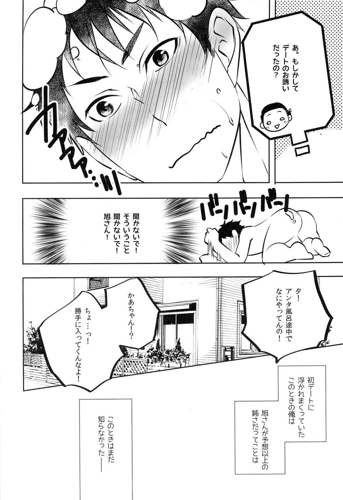 スキになってもイイですか？【ハイキュー!!/旭西】 page 30