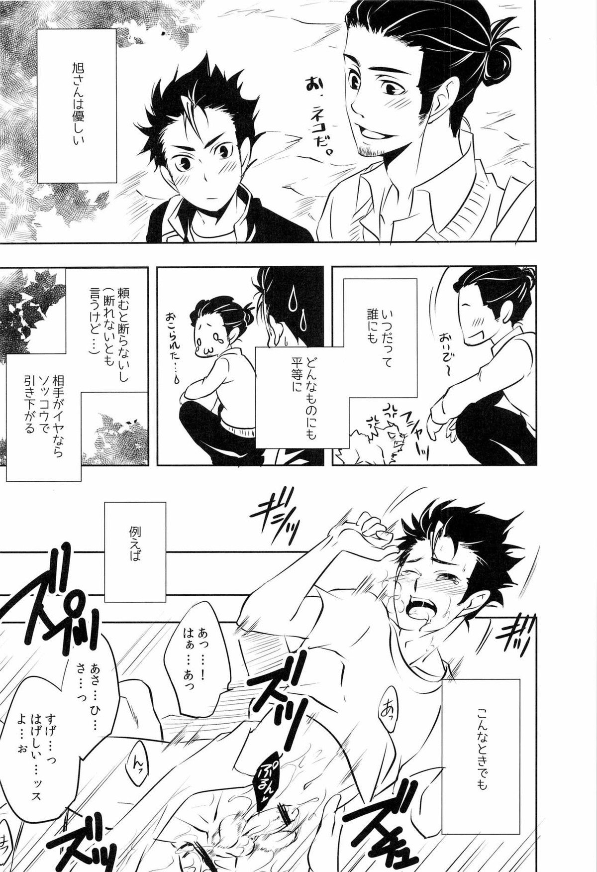 スキになってもイイですか？【ハイキュー!!/旭西】 page 32