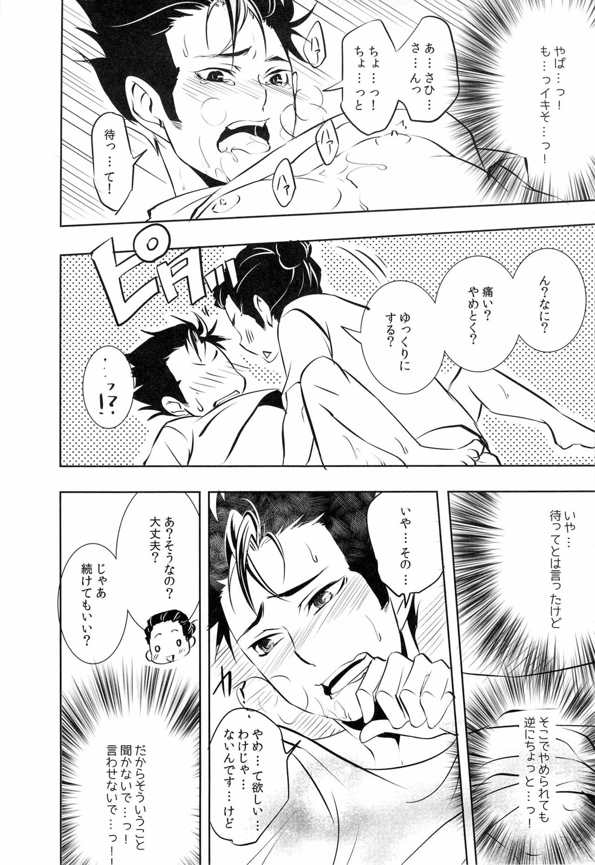 スキになってもイイですか？【ハイキュー!!/旭西】 page 33