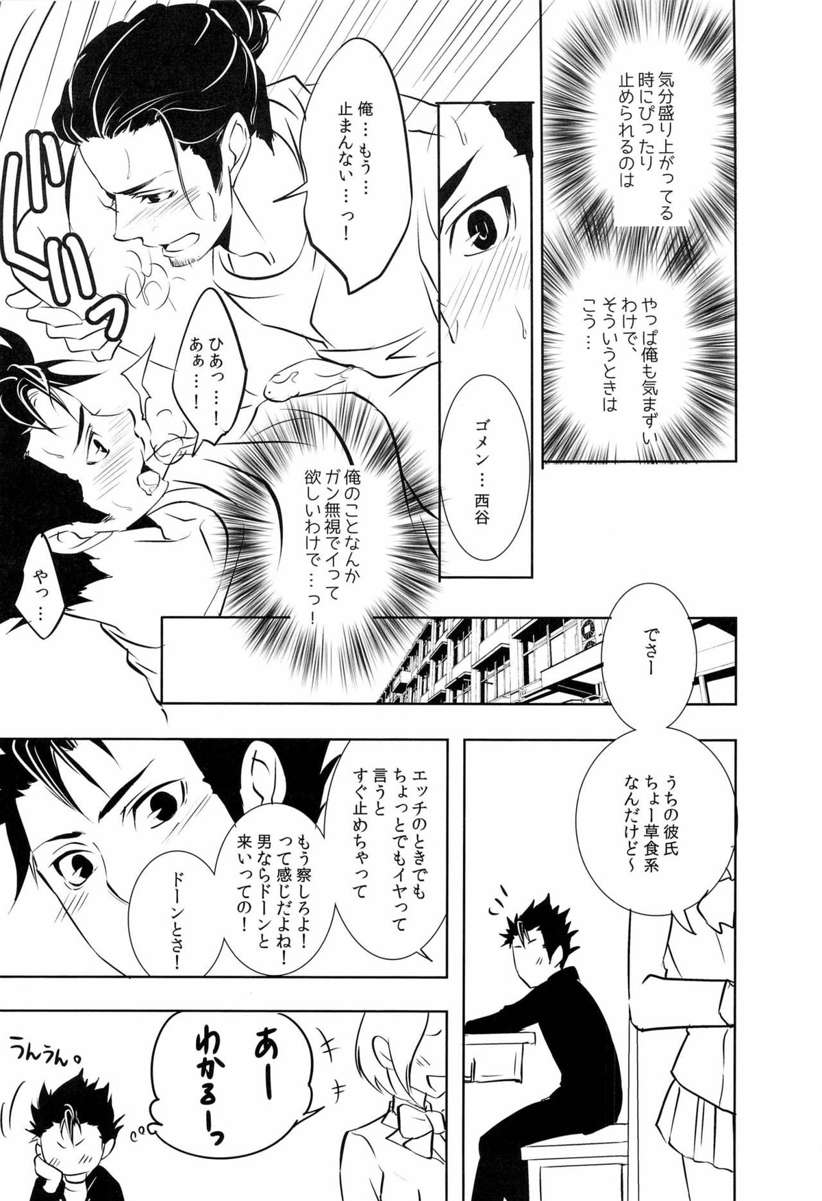 スキになってもイイですか？【ハイキュー!!/旭西】 page 34