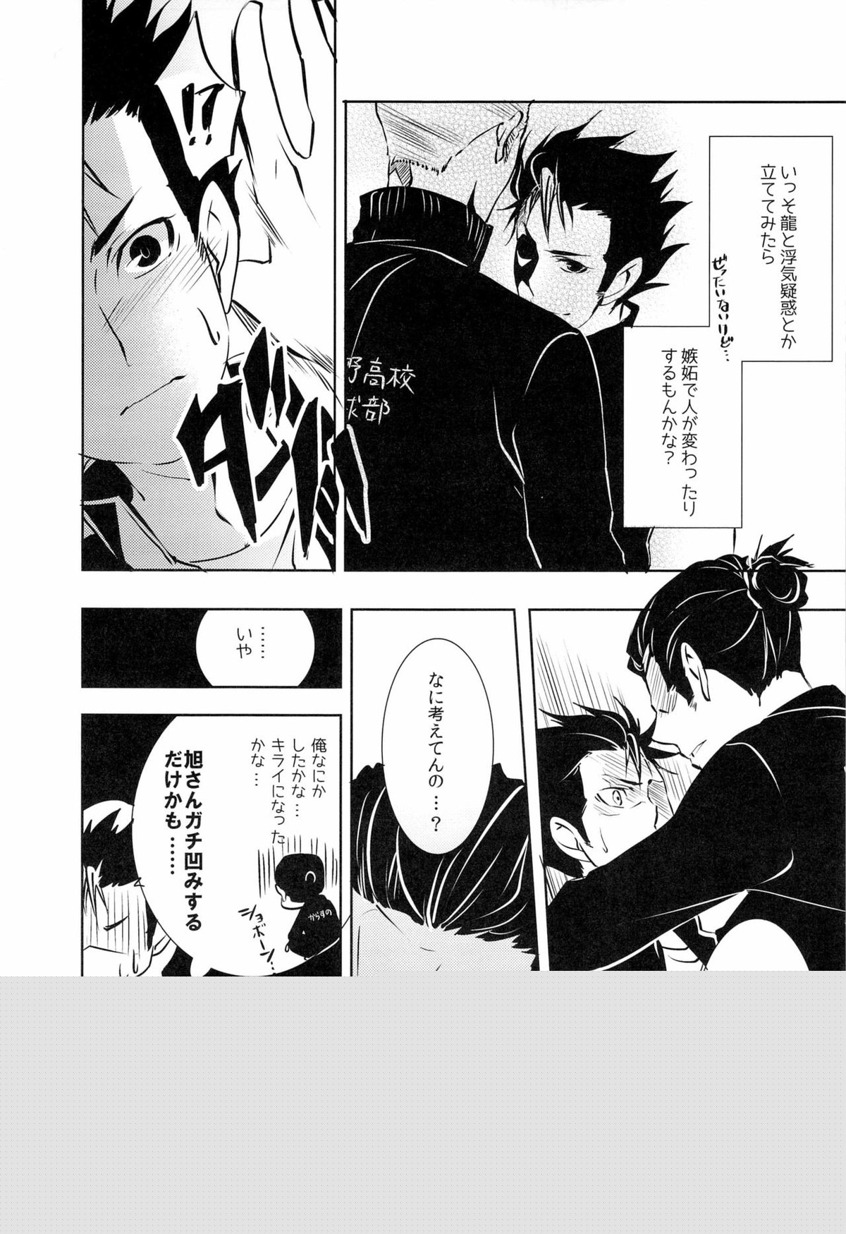 スキになってもイイですか？【ハイキュー!!/旭西】 page 35