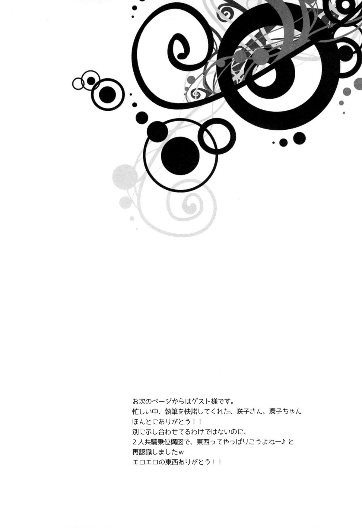 スキになってもイイですか？【ハイキュー!!/旭西】 page 37