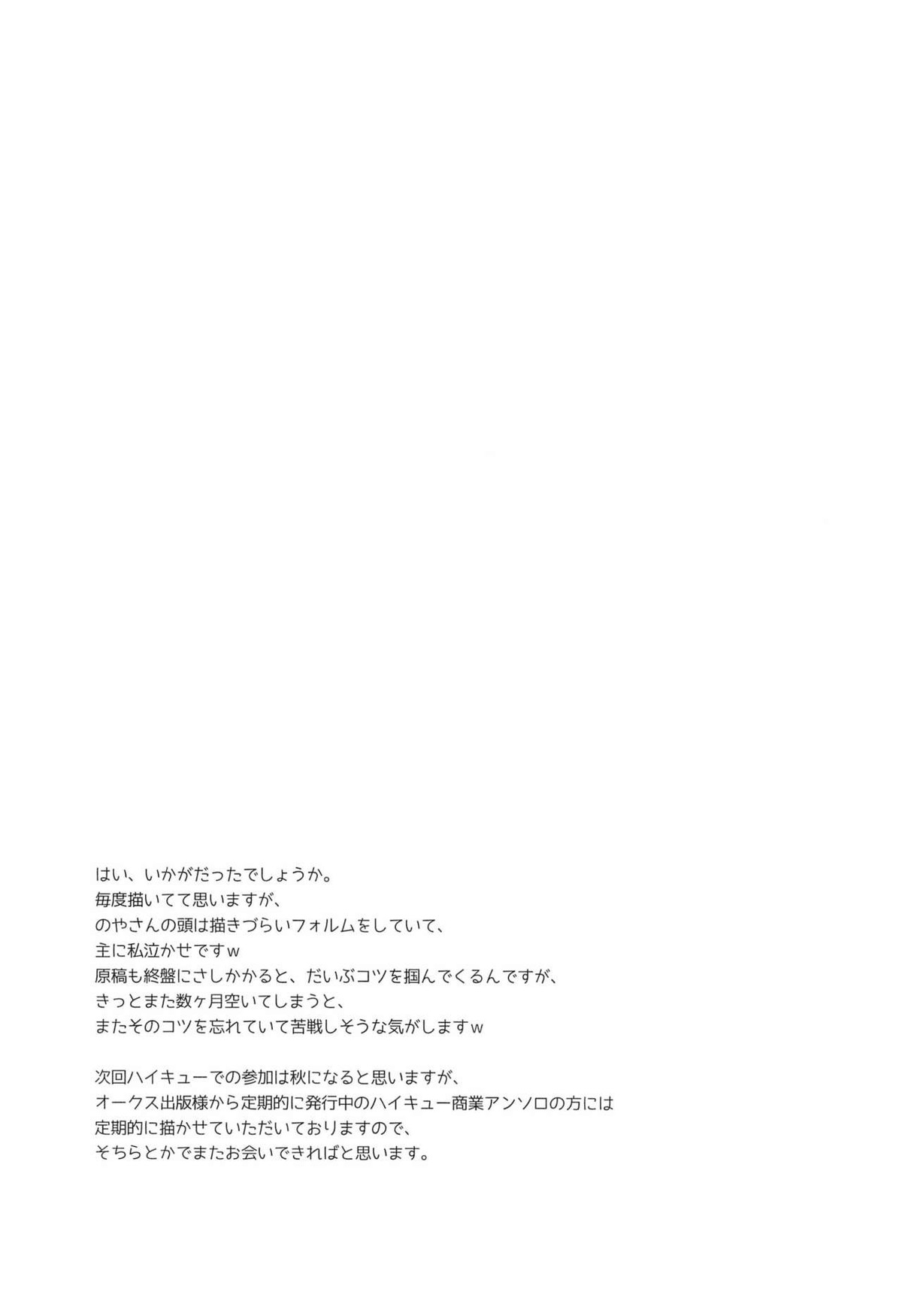 スキになってもイイですか？【ハイキュー!!/旭西】 page 40