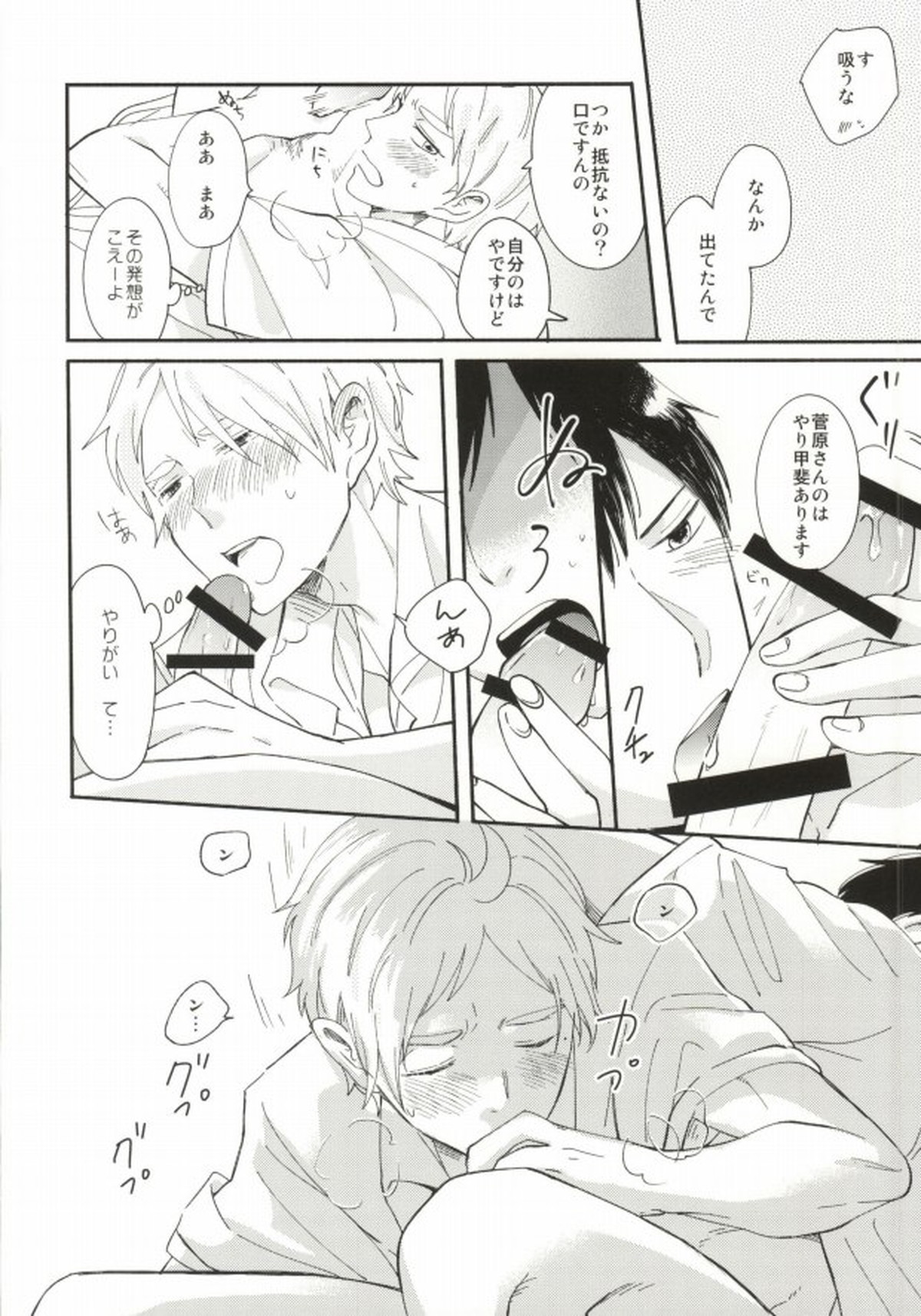 X2-9=0【ハイキュー!!/影菅】 page 11
