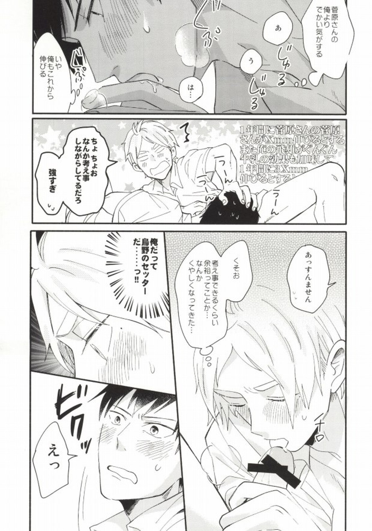 X2-9=0【ハイキュー!!/影菅】 page 12