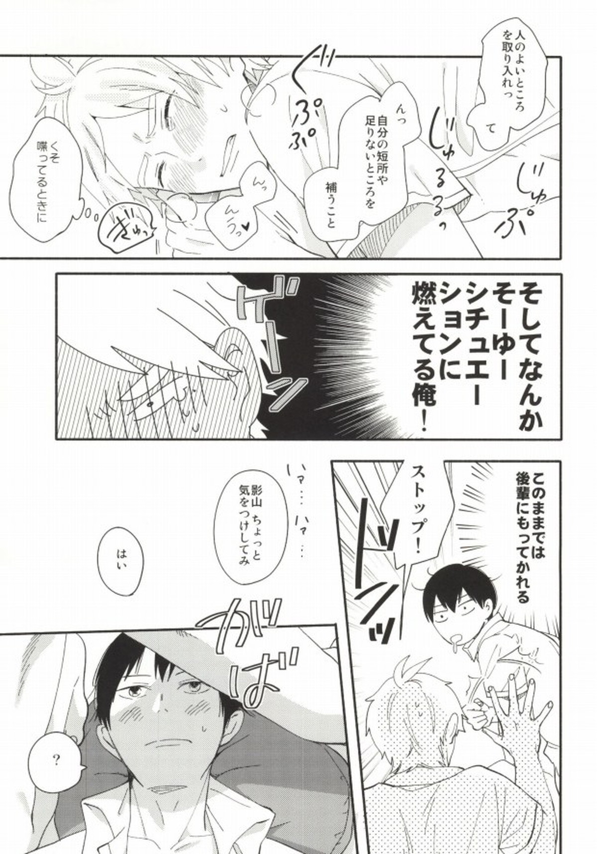 X2-9=0【ハイキュー!!/影菅】 page 14