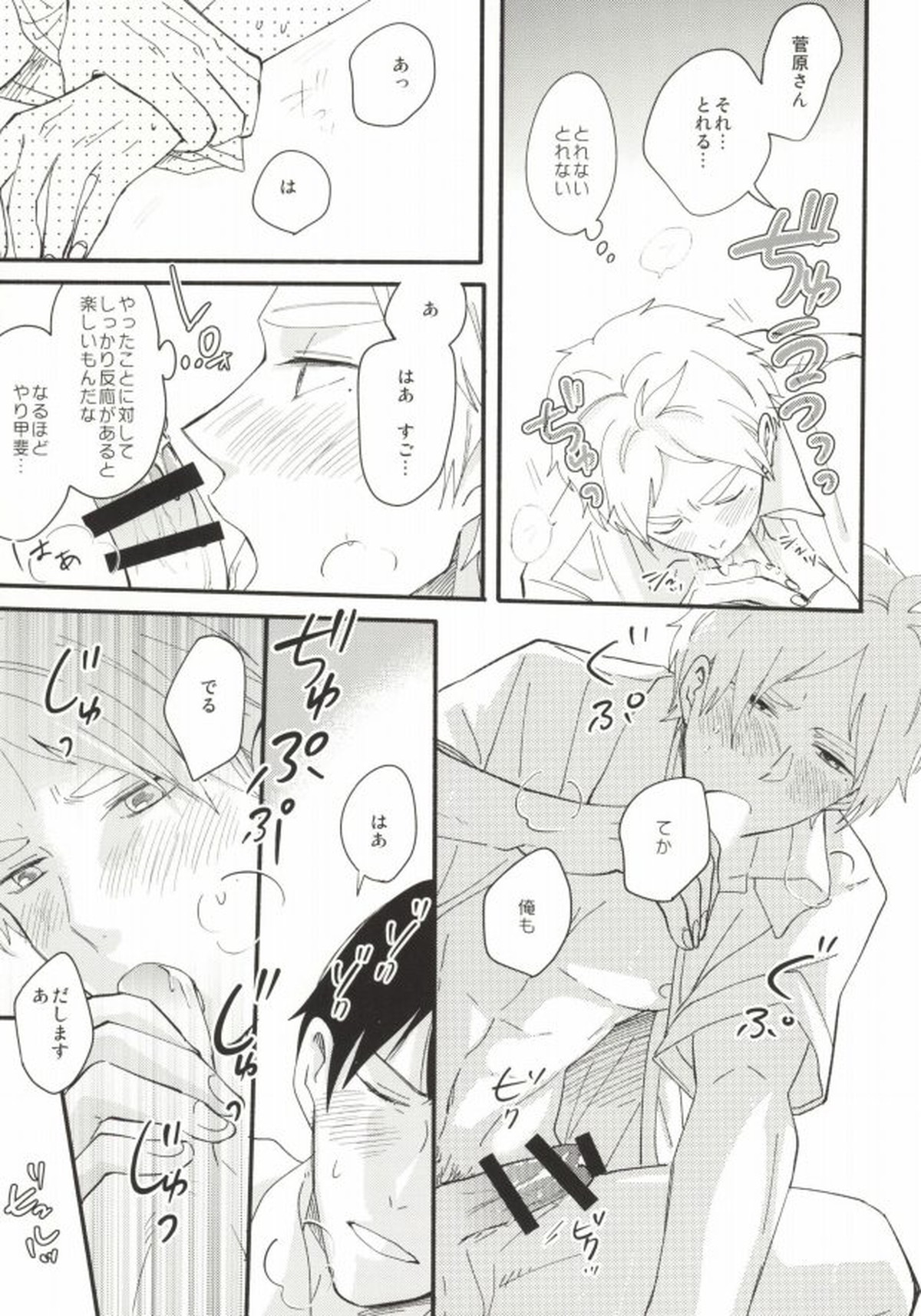 X2-9=0【ハイキュー!!/影菅】 page 16