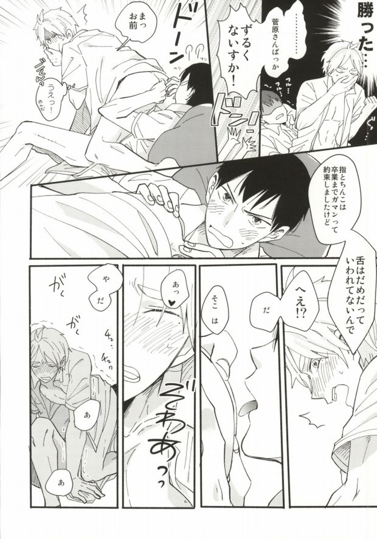 X2-9=0【ハイキュー!!/影菅】 page 17