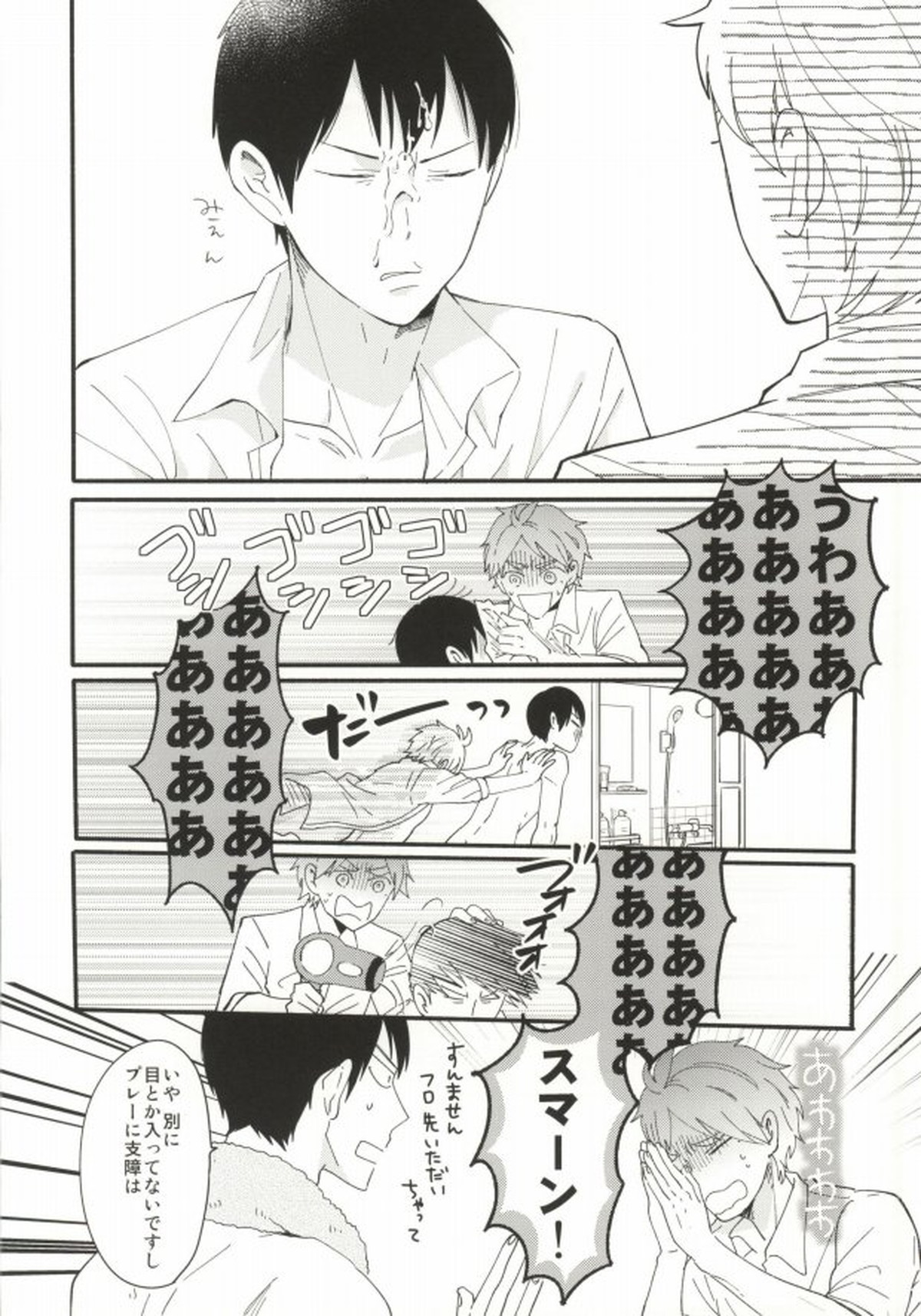 X2-9=0【ハイキュー!!/影菅】 page 19