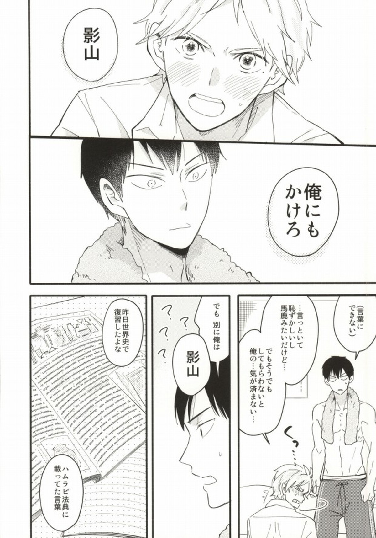 X2-9=0【ハイキュー!!/影菅】 page 21